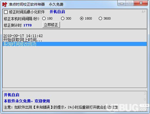 準(zhǔn)點(diǎn)時(shí)間校正軟件