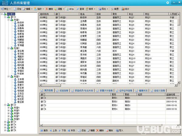 行政事務(wù)管理系統(tǒng)v8.0官方版【2】