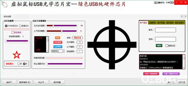 虛擬鼠標(biāo)USB光學(xué)芯片宏