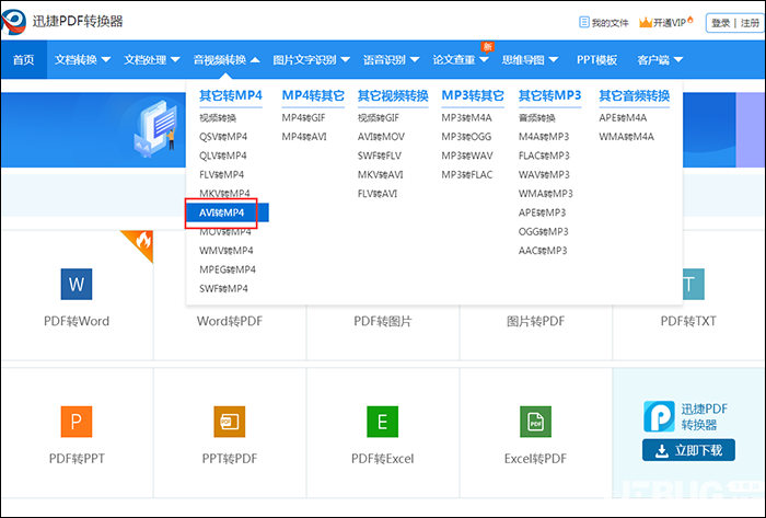 怎么快速將AVI視頻文件轉(zhuǎn)換為MP4格式文件