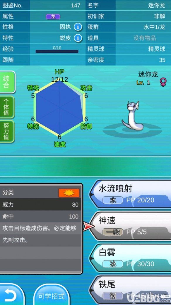 pokeplus手游神速迷你龍獲得方法 肥大快龍PVP技能配招推薦