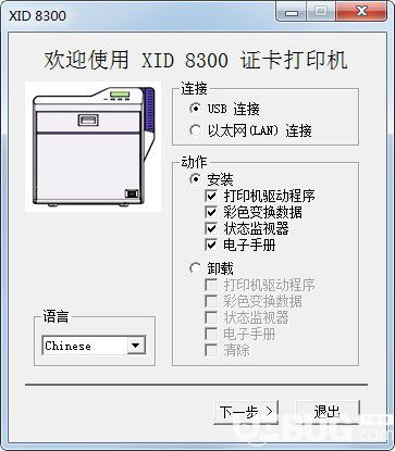 XID 8300證卡打印機(jī)驅(qū)動(dòng)