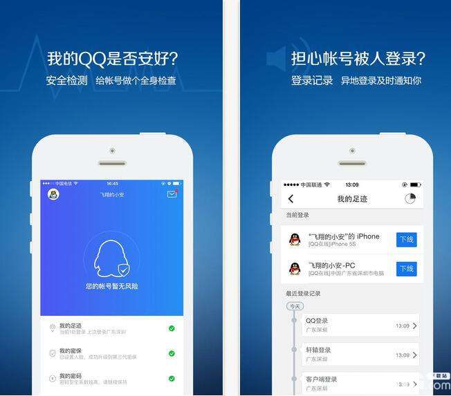QQ安全中心app下載