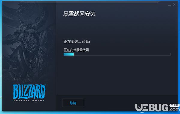 暴雪戰(zhàn)網(wǎng)客戶端下載