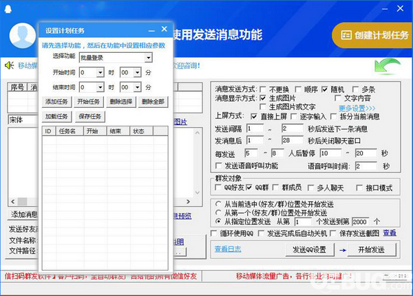 百靈鳥QQ營銷軟件