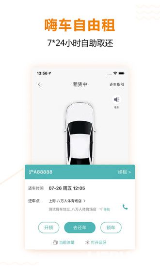 一嗨租車安卓版下載