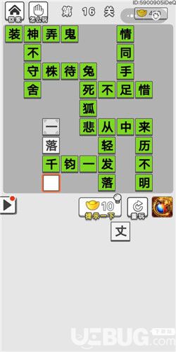 《成語招賢記》第16關(guān)答案