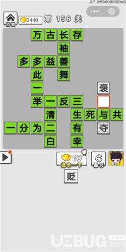 《微信成語招賢記》第156關(guān)答案是什么