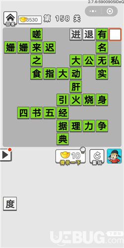 《微信成語招賢記》第158關(guān)答案是什么