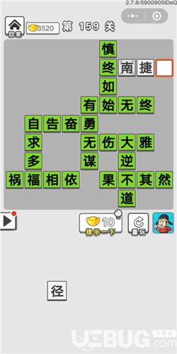 《微信成語招賢記》第159關(guān)答案是什么