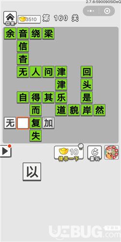 《微信成語招賢記》第160關(guān)答案是什么