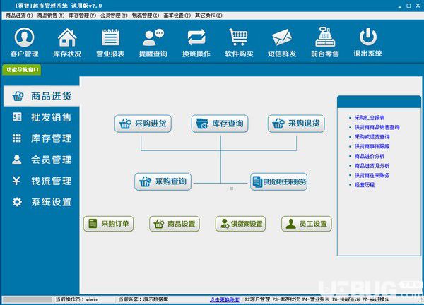 領(lǐng)智超市管理系統(tǒng)v9.2官方版【3】