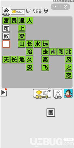 《微信成語招賢記》第175關(guān)答案是什么