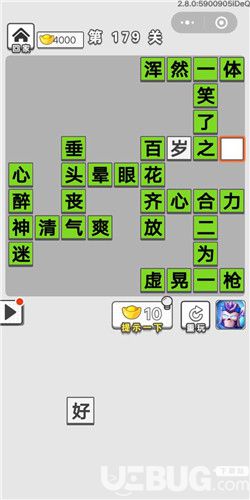 《微信成語招賢記》第179關(guān)答案是什么