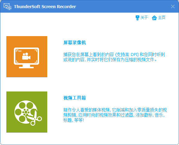 Thundersoft Screen Recorder