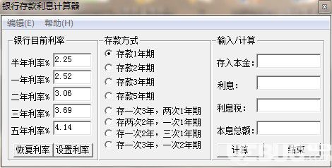 銀行存款利息計算工具