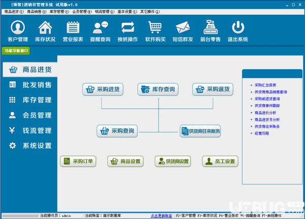 領(lǐng)智農(nóng)資進銷存管理系統(tǒng)