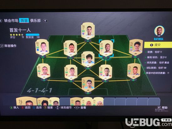 《FIFA20》SBC任務(wù)陣容推薦及獎(jiǎng)勵(lì)介紹