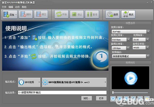 新星RM/RMVB視頻格式轉(zhuǎn)換器