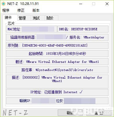 NET-Z(網卡網絡管理工具)