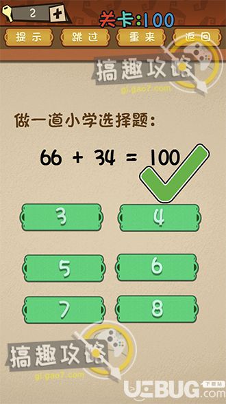 《最強的大腦》第100關(guān)之做一道小學選擇題66+34=