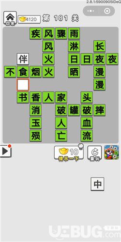 《微信成語招賢記》第181關(guān)答案是什么