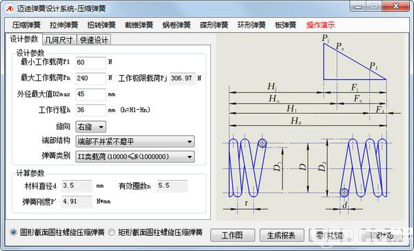 邁迪彈簧設(shè)計(jì)系統(tǒng)