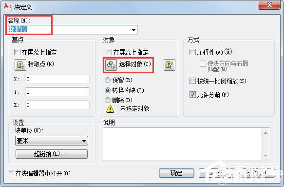 AutoCAD 2010軟件創(chuàng)建臨時(shí)塊方法介紹