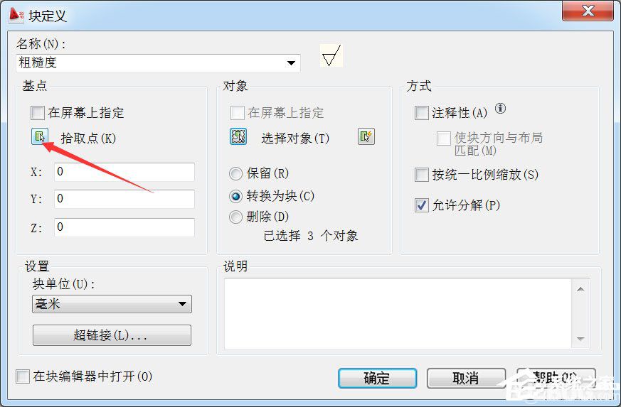 AutoCAD 2010軟件創(chuàng)建臨時(shí)塊方法介紹