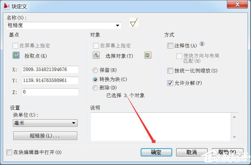 AutoCAD 2010軟件創(chuàng)建臨時(shí)塊方法介紹