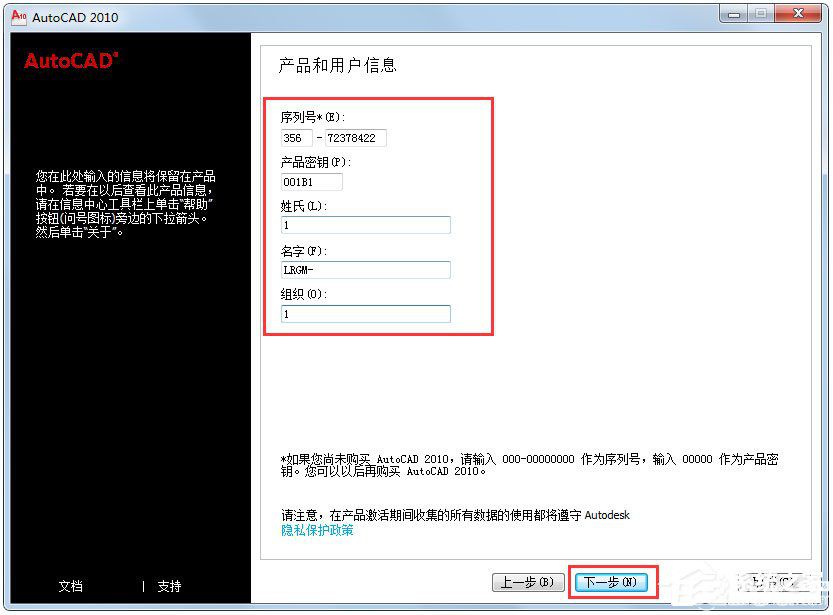 AutoCAD 2010軟件安裝激活方法介紹