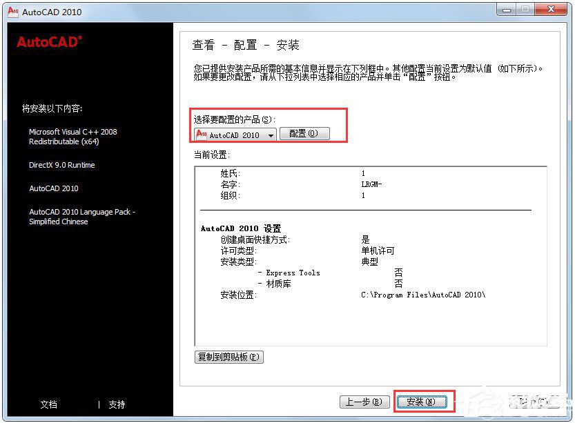 AutoCAD 2010軟件安裝激活方法介紹