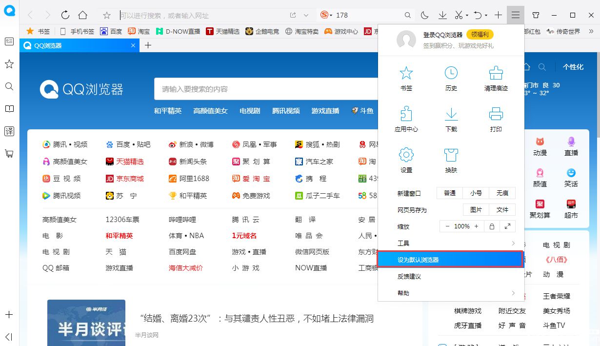 Q瀏覽器怎么設置為默認瀏覽器 QQ瀏覽器設為默認瀏覽器方法