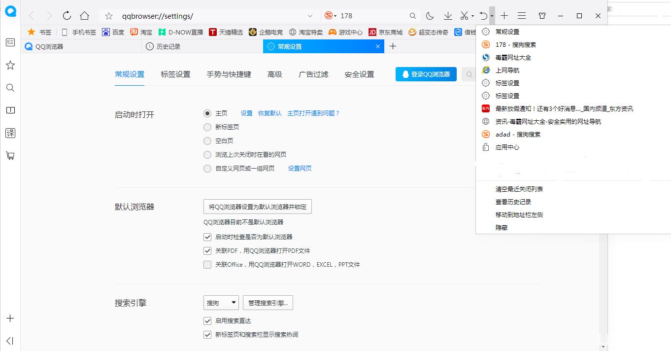 QQ瀏覽器恢復最近關閉的網(wǎng)頁方法介紹