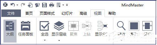 Mindmaster(億圖思維導(dǎo)圖)大綱功能使用方法介紹