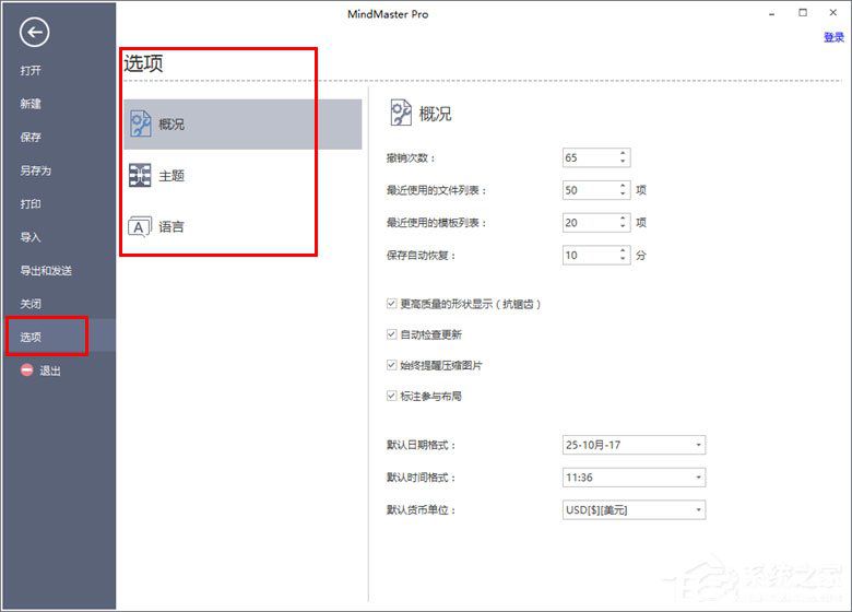 MindMaster億圖思維導(dǎo)圖修改默認設(shè)置方法介紹