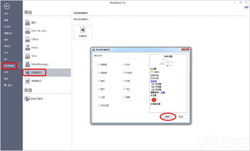 MindMaster將思維導(dǎo)圖導(dǎo)出保存到印象筆記上的方法介紹