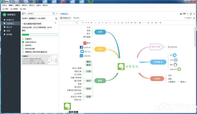 MindMaster將思維導(dǎo)圖導(dǎo)出保存到印象筆記上的方法介紹