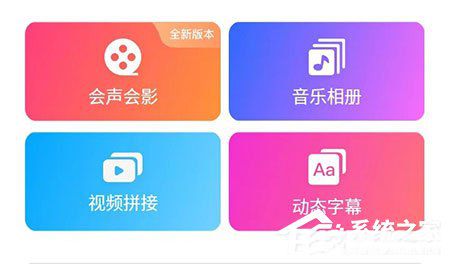 愛剪輯APP怎么制作片頭