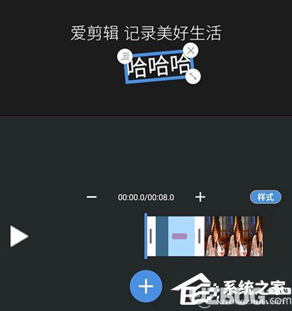 愛剪輯APP怎么制作片頭 愛剪輯制作片頭方法介紹