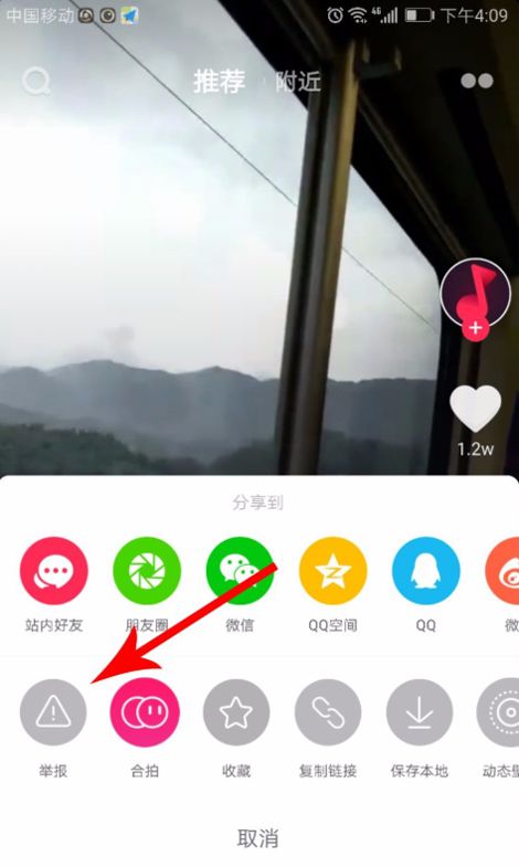 抖音APP怎么舉報(bào)不良視頻