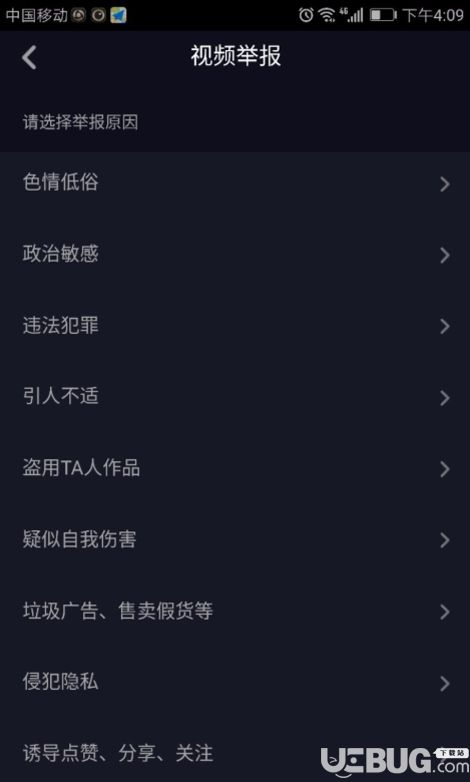 抖音APP怎么舉報(bào)不良視頻