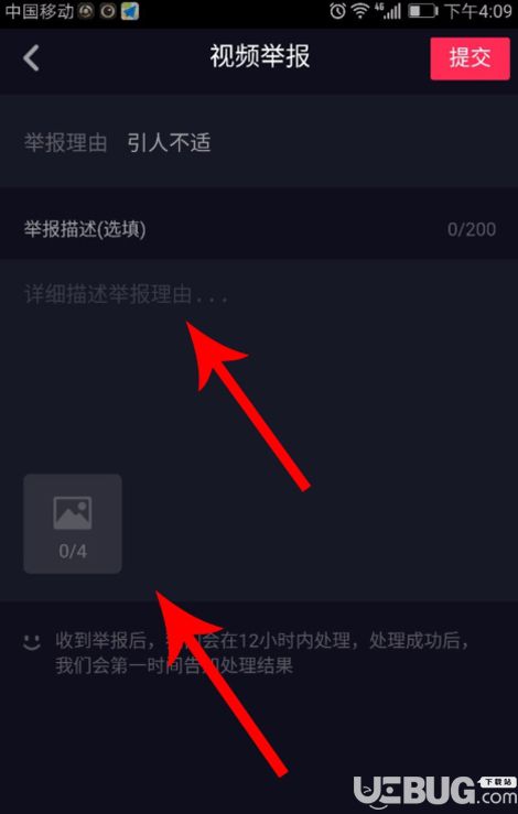 抖音APP怎么舉報(bào)不良視頻