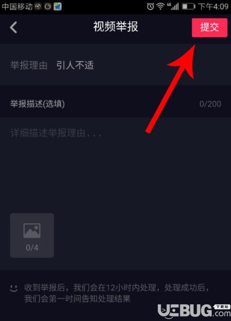 抖音APP怎么舉報(bào)不良視頻