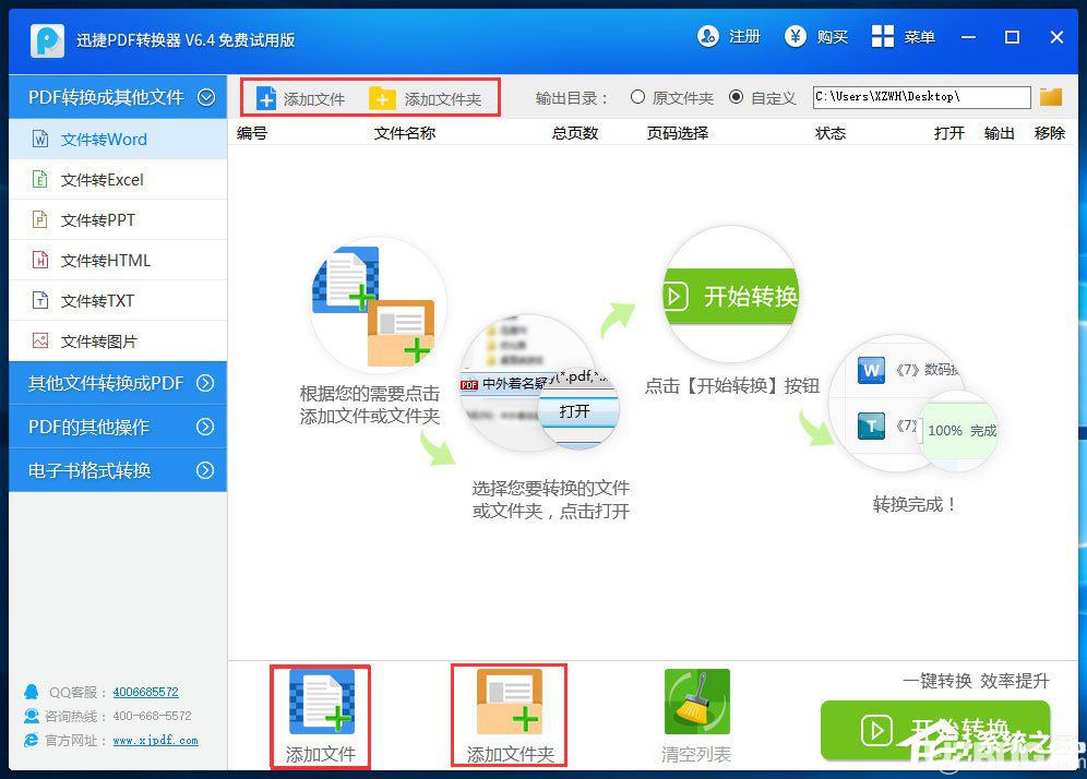 迅捷PDF轉(zhuǎn)換器使用方法介紹