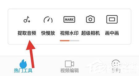 愛剪輯APP怎么提取音頻內(nèi)容