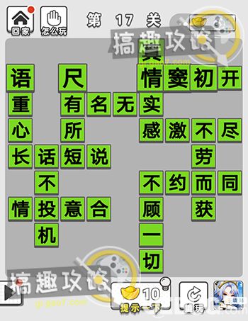 《微信成語(yǔ)招賢記》第17關(guān)答案是什么