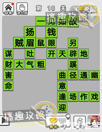 《微信成語(yǔ)招賢記》第18關(guān)答案是什么