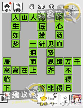 《微信成語(yǔ)招賢記》第20關(guān)答案是什么