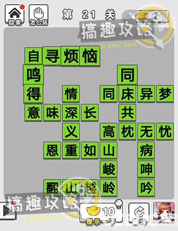 《微信成語(yǔ)招賢記》第21關(guān)答案是什么